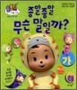 종알종알 무슨 말일까?
