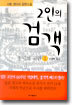 2인의 검객 1