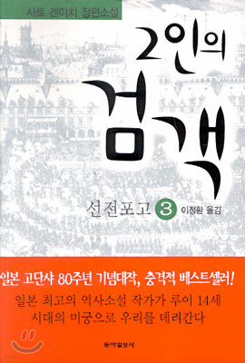 2인의 검객 3