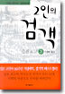 2인의 검객 3
