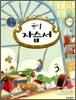 중학 두산동아 자습서 3 국사 (2009년)