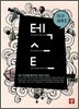 TEXT 텍스트 지구과학 2