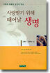 사랑받기 위해 태어날 생명