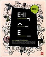 TEXT 텍스트 생물 2