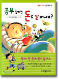 공부 잘하면 돈도 잘 버나요?