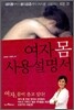 여자 몸 사용설명서