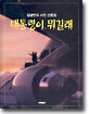 대통령이 뭐길래
