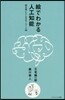 繪でわかる人工知能 明日使いたくなるキ-