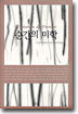 순간의 미학