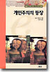개인주의의 등장