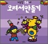 오려서만들기 : 만 5 · 6세