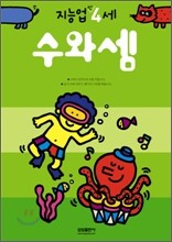수와셈 : 만 4세