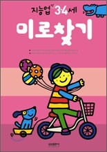 미로찾기 만 3 · 4세
