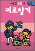 미로찾기 : 만 4 · 5세