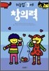 창의력 : 만 3세