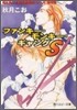 ファンキ-.モンキ-.ギャングS