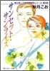 サンセット.サンライズ