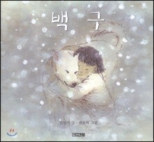 백구