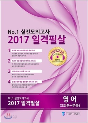 2017 일격필살 영어 (2016년)