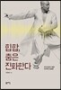 힙합, 춤은 진화한다