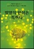발명의 완성은 특허다