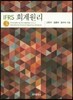 IFRS 회계원리