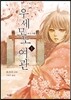 우세모노 여관 1