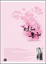 덕혜옹주