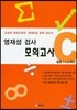 영재성 검사 모의고사 C 중등1~2학년