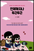 언제까지나 두근두근