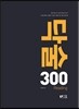 2017 이리라 닥치고 술술술 독해 300제 Reading