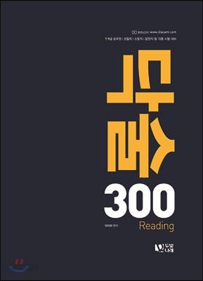 2017 이리라 닥치고 술술술 독해 300제 Reading