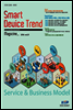 Smart Device Trend Magazine Vol.21 [무료]