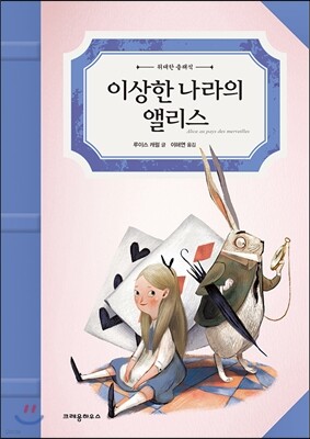 이상한 나라의 앨리스