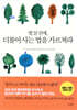 열 살 전에, 더불어 사는 법을 가르쳐라