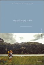 오늘은 이 바람만 느껴줘