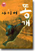 사이버 똥개