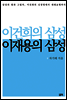 이건희의 삼성, 이재용의 삼성