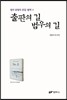 출판의 길 범우의 길