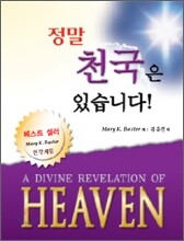 정말 천국은 있습니다!