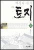 만화 토지 보급판 06권