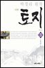 만화 토지 보급판 03권