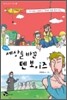 만화 세상을 바꾼 텐 보이즈
