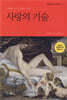 사랑의 기술