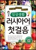 일상생활 러시아어 첫걸음