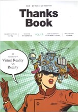 땡스북 Thanks Book (격월간) : 9ㆍ10월 Vol.17 [2016]