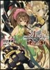 千年戰爭アイギス 月下の花嫁(6)