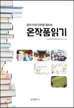 온작품읽기