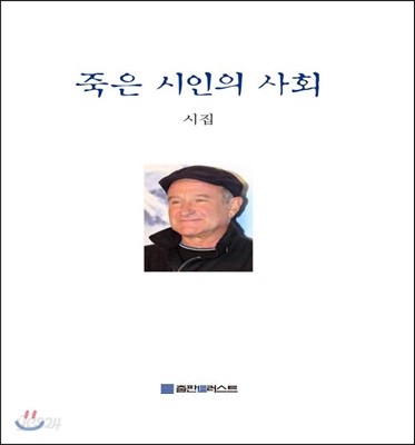 죽은 시인의 사회