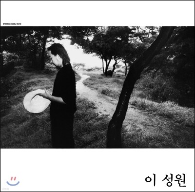 이성원 - 이 밤에, 거기 왜 있소 [500장 한정반]